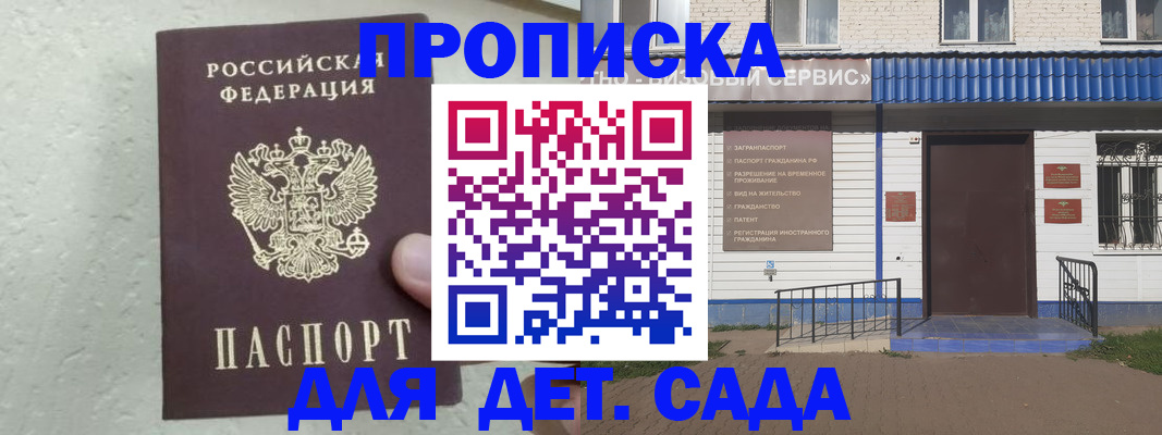 прописка ребенка в Ульяновской области